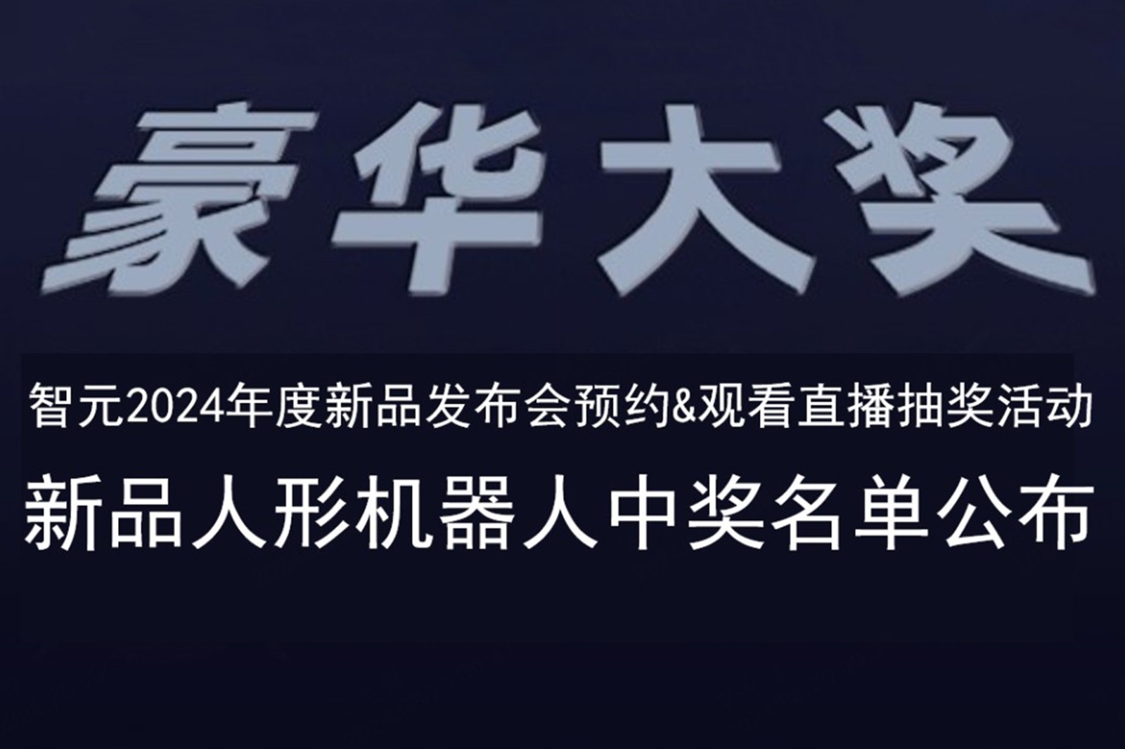 ng28.com发布会B站抽奖活动中奖名单公布